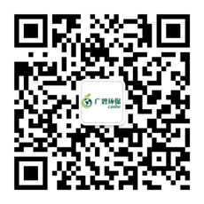 廣東廣碧環?？萍加邢薰? /></div>
                <!--二維碼結束-->
                <div   id=
