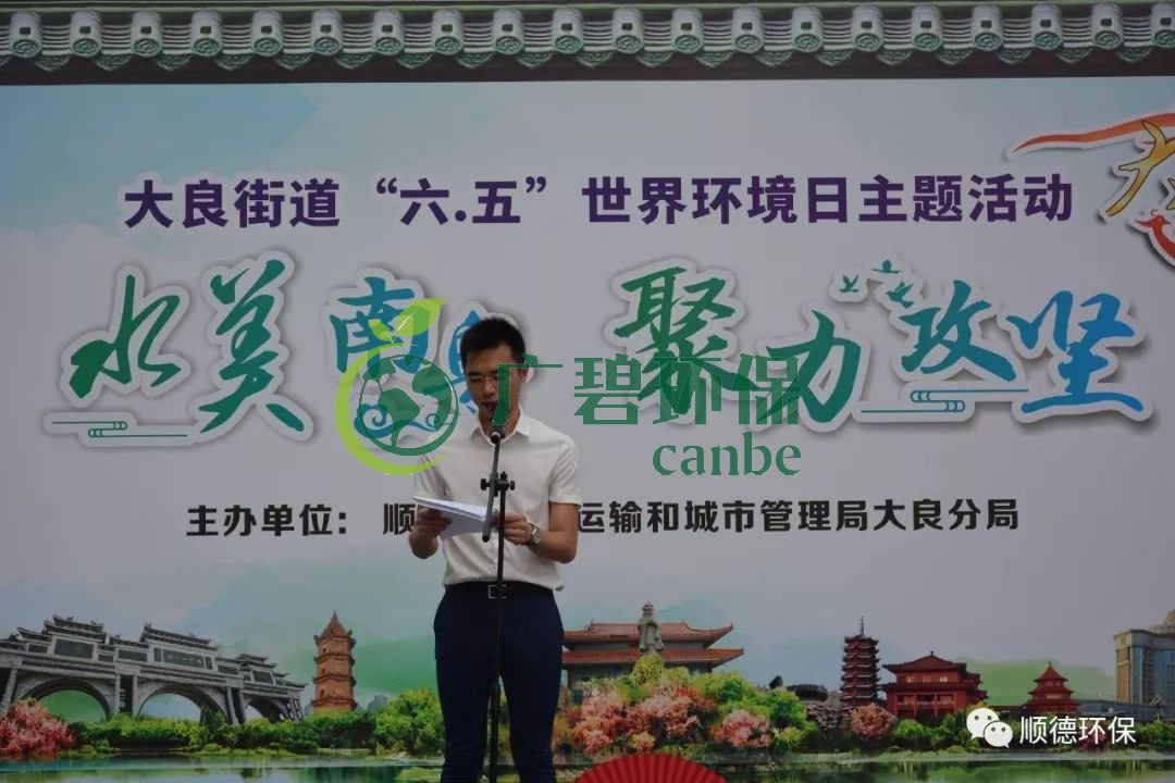 佛山市順德區大良舉辦“水美南粵，聚力攻堅”主題環保宣傳活動(圖1)