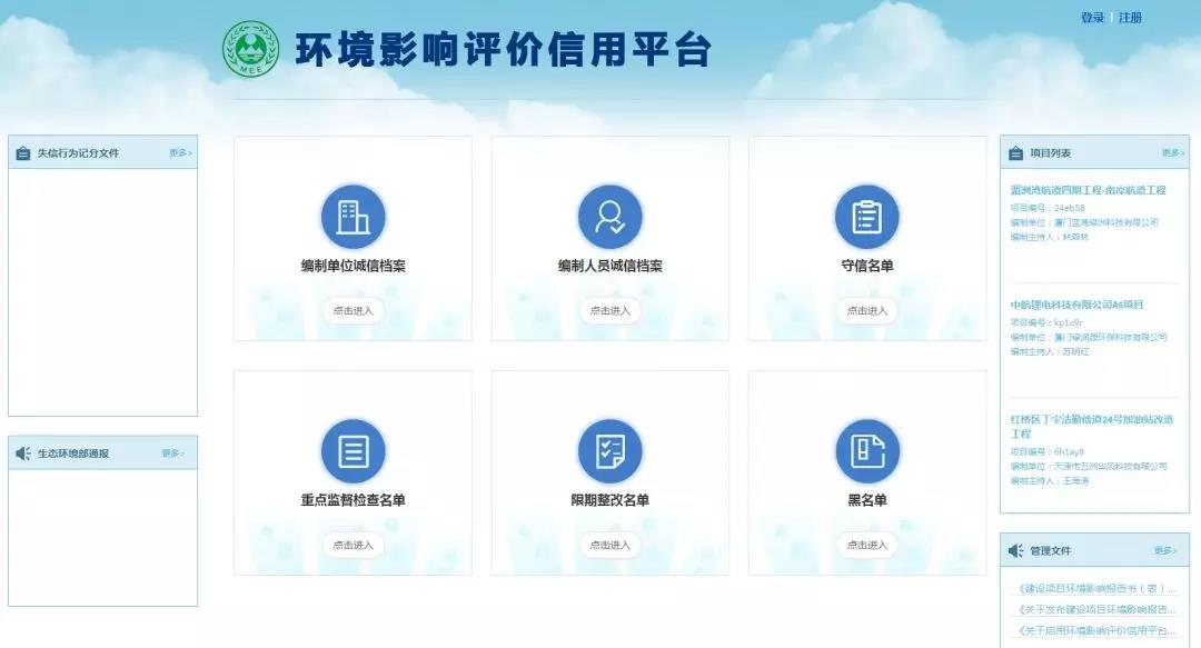 佛企環境影響評價信用平臺今天上線，失信將被記分懲戒！