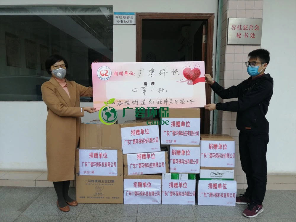 抗擊疫情，廣碧環(huán)保在行動(dòng)(圖1)