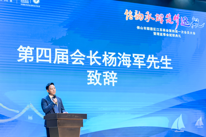 廣碧環(huán)保總經(jīng)理楊海軍當選順德江蘇商會會長!(圖1) 廣碧環(huán)保總經(jīng)理楊海軍當選順德江蘇商會會長!(圖1)