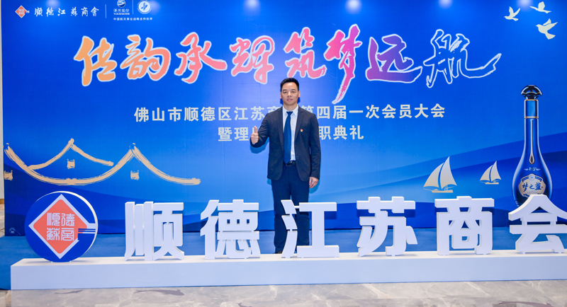 廣碧環(huán)保總經(jīng)理楊海軍當選順德江蘇商會會長!(圖3) 廣碧環(huán)保總經(jīng)理楊海軍當選順德江蘇商會會長!(圖3)